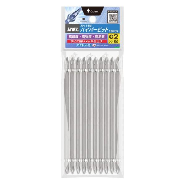 アネックス(ANEX) ビット 両頭 メッキ仕上 +2×150 10本袋 AH-14M