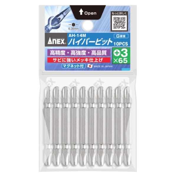 アネックス(ANEX) ビット 両頭 メッキ仕上 +3×65 10本袋 AH-14M