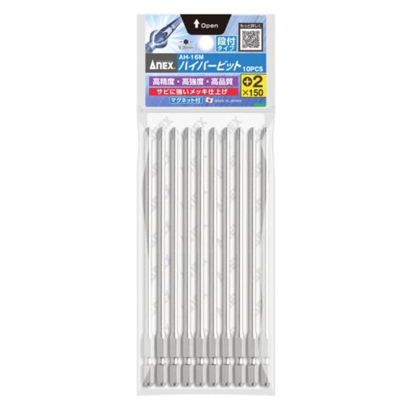 アネックス(ANEX) ビット 段付 メッキ仕上 軸径4.5mm +2×150 10本袋 AH-16...