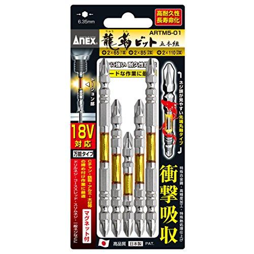 アネックス(ANEX) 龍靭ビット 両頭 アソートセット 5本組(+2×65/+2×85/+2×11...