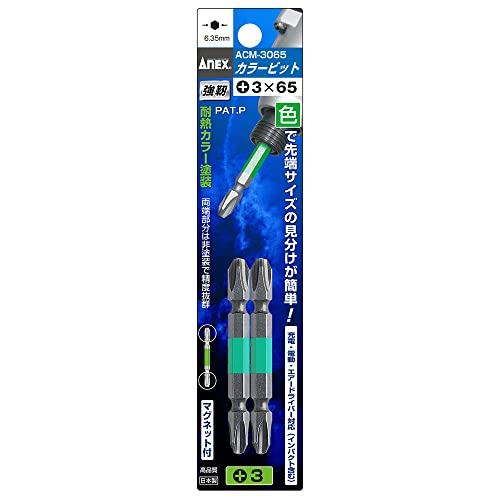 アネックス(ANEX) カラービット 両頭 +3x65 2本組 ACM-3065