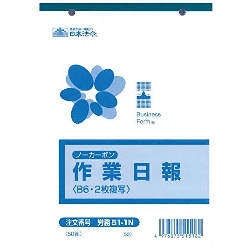 日本法令 法令様式 労務 2穴 B6 ロウム 51-1N