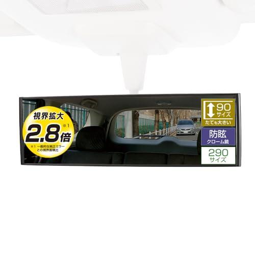 カーメイト 車用 ルームミラー 3000R 緩曲面鏡 290mm ミニバン用 クローム鏡 ブラック ...