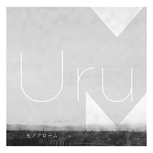 モノクローム - Uru
