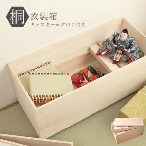 桐 衣装箱 5段 キャスタ−付き 国産 完成品 大川家具 衣装ケース 桐