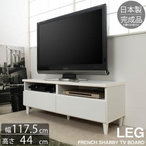 テレビボード 幅117.5cm 奥行40cm 高さ44cm ホワイト テレビ台 おしゃれ 完成品 日本製 ローボード 収納 白 シャビー tv台 tvボード｜mahya