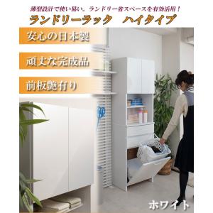 ランドリーラック 幅51cm ハイタイプ ホワ...の詳細画像1