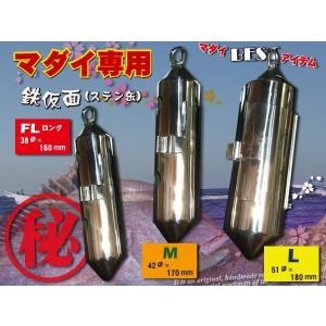 真鯛専用　80号 鉄仮面　ステンカン　マル秘の穴構成!