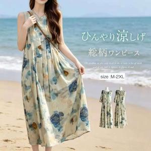 花柄 ロングワンピース レディース 夏 ノースリーブ Aライン フレア ゆったり 体型カバー 着痩せ 大きいサイズ きれいめ 大人可愛い リゾート 旅行 涼しい
