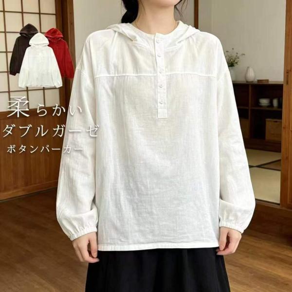 パーカー レディース 春 夏 秋 フード付き プルオーバー 長袖 Tシャツ ダブルガーゼ 綿 コット...