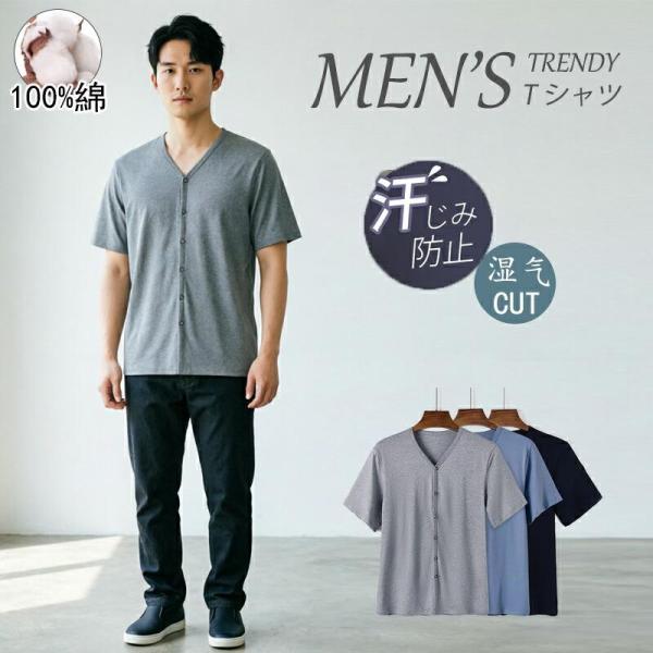 前開き Tシャツ メンズ 2枚セット Vネック 半袖 無地 吸汗速乾 入院用 介護用 インナーシャツ...