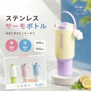 タンブラー セラミック ストロー付き 900ml 600ml 保冷 蓋付き 持ち運び コーヒータンブラー 水筒 大容量 牛乳対応 おしゃれ プレゼント ギフト