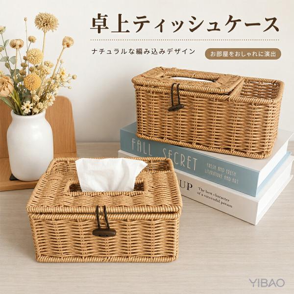 ティッシュケース 北欧風 手編みバスケット ナチュラル コンパクト ミニサイズ 洗える 卓上 省スペ...