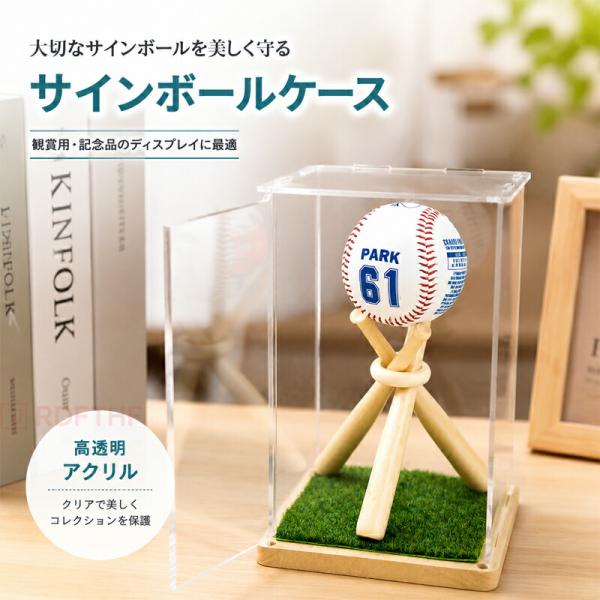 サインボールケース 野球ボール用 アクリル製 透明 ディスプレイケース 観賞用 コレクションケース ...