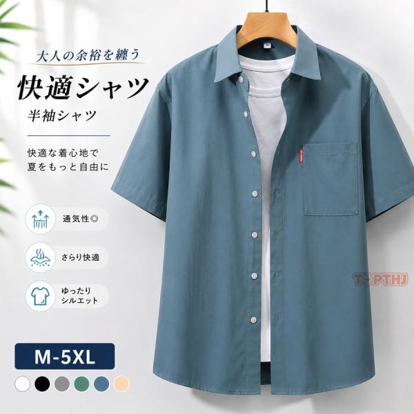 メンズ半袖シャツ 無地 スリム 胸ポケット付き サラサラ素材 夏物 カジュアル ビジネス ワーク ア...