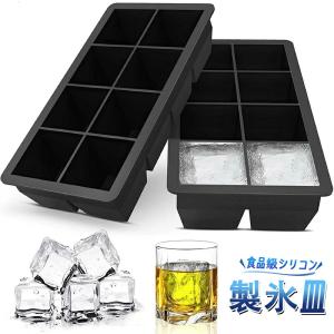 製氷皿 蓋付き 四角氷 透明氷 シリコン 製氷器 大きい氷 取り出しやすい 溶けにくい ロックアイス 家庭用 ウイスキー ハイボール ビール