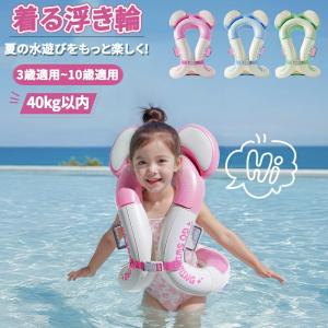 子供 浮き輪 ベスト型 着る浮き輪 キッズ リングベスト ジャケット型 くま柄 さぎ柄 両手フリー 安全設計 厚手 丈夫 水泳練習 夏休み アウトドア 男の子 女の子