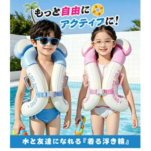 子供 浮き輪 ベスト型 着る浮き輪 キッズ リ...の詳細画像1