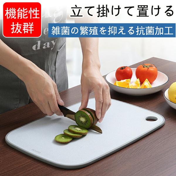 まな板 食洗機対応 抗菌 カッティングボード 薄型 厚さ5mm 両面使える すべり止め付き 軽量 音...