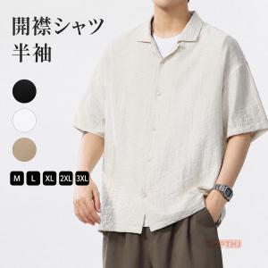 開襟シャツ メンズ 半袖 オープンカラーシャツ リヨセル 麻混 無地 ゆったり 涼しい 接触冷感 カジュアルシャツ ビジネス 通勤 オフィス リゾート おしゃれ