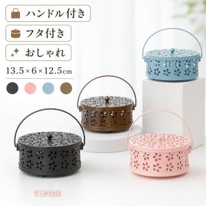 蚊取り線香ホルダー スチール 蚊遣り 蚊取り線香入れ 蓋付き フタ付き お香立て 香炉 ハンドル付き 持ち運び 室内 室外 おしゃれ 北欧 アジアン 花模様