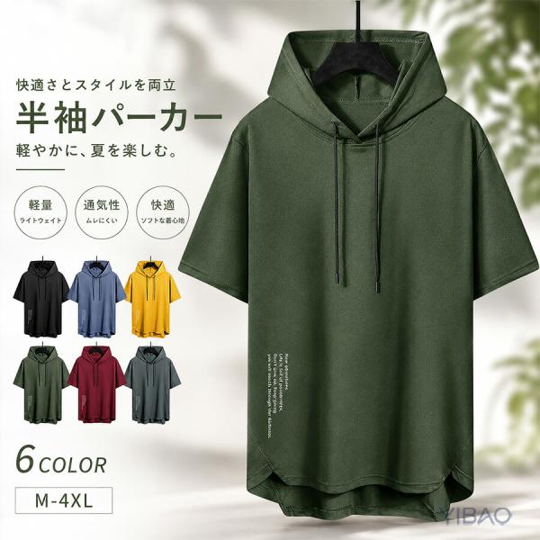 半袖パーカー メンズ 夏用 パーカー 薄手 サマーパーカー フード付き Tシャツ プルオーバー 無地...