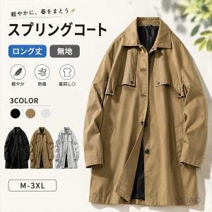 ステンカラーコート メンズ 春秋 スプリングコート 薄手 ロング丈 無地 ビジネス 通勤 きれいめ シンプル ロングコート 大人 カジュアル 30代 40代 50代