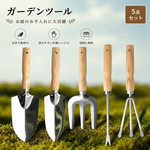 ガーデニングツール セット ステンレス製 園芸用 移植ごて ガーデンフォーク ソイルスコップ 錆びにくい 耐久性 家庭菜園 除草 庭木手入れ 初心者向け