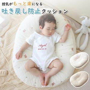 吐き戻し防止 授乳クッション クッション 赤ちゃん ベビー 出産祝い 吐き戻し防止クッション 多機能 へたらない ベビーベッド カバー 枕 イブル 綿 コットン