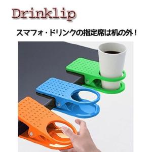 DRINKLIPカップフォルダー｜maiami