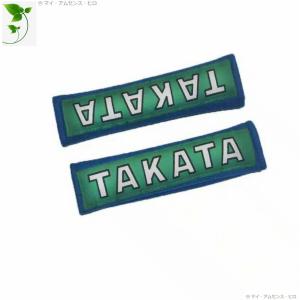高品質 TAKATA シートベルトパッド  シートベルトパッド★2枚セット★