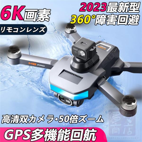 ドローン 6K HDカメラ付き 200g以下 GPS 角度調整可能 免許不要 子供向け 初心者 小型...