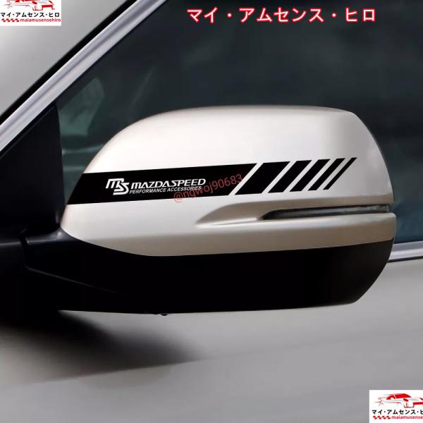 高品質 マツダスピード サイド ドアミラー ステッカー【ブラック】CX-3/5/7/8 デミオ アテ...