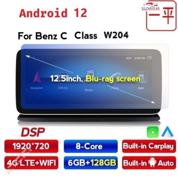 高品質 Android 12 Cクラス W204/S204/C204用 Carplay アンドロイド...