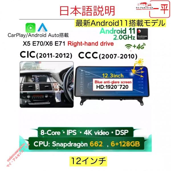 高品質 【最新モデルAndroid12】X5 E70/X6 F71用 2007-2010 CCC用 ...