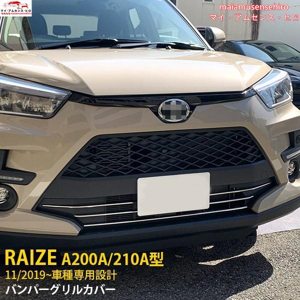 高品質 ライズ RAIZE A200A/210A型 2019年 フロントバンパーカバー グリルトリム...