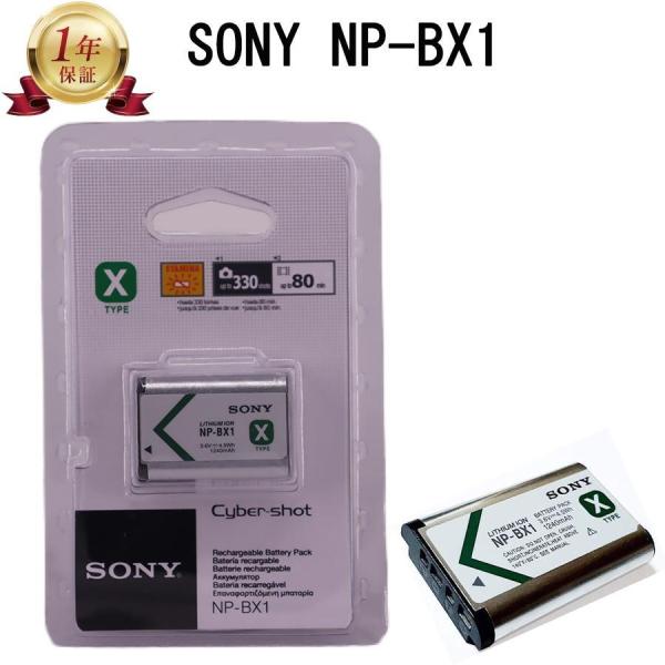 NP-BX1  SONY ソニー  純正リチャージブルバッテリー