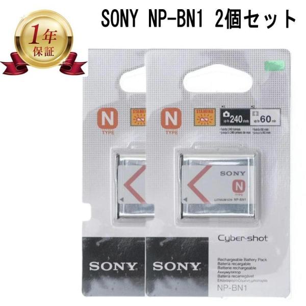 【当店1年保証】SONY ソニー NP-BN1 2個セット バッテリーパック 新品未開封