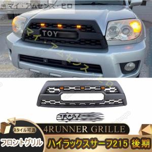 トヨタ ハイラックス サーフ215 後期 06-09 フロントグリル 3連 LED