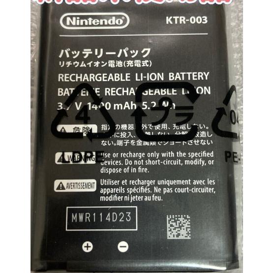 Newニンテンドー3DS 専用 バッテリーパック (KTR-003) 正規品