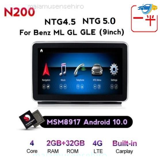 高品質 ML/GL/GLE クラス　android10/12 W166 X166 C292 用 NT...