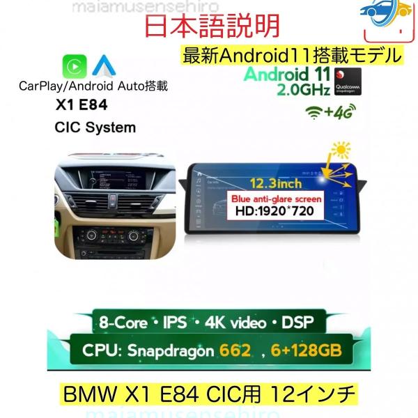 高品質 【Android12】X1　E84用 2009-2015用 Carplay アンドロイドナビ...