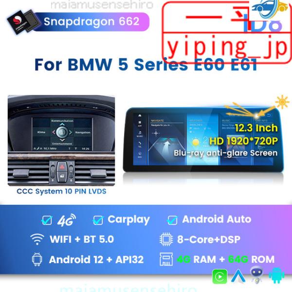 高品質 Android12 12inch BMW 5シリーズE60 E61 E63 E64  アンド...