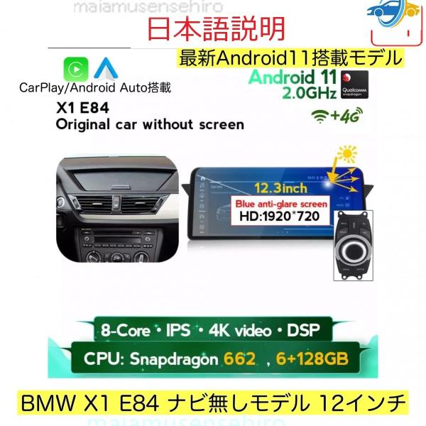 高品質 【Android12】X1 E84 ナビ無しモデル用 2009-2015用 Carplay ...