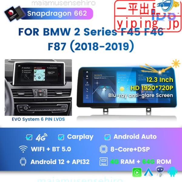 高品質 Android 12 BMW 2シリーズ F45/F46/F87 NBT/EVO用 Carp...