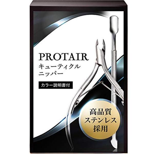 PROTAIR キューティクルニッパー 甘皮処理 ネイルケア プッシャー付き