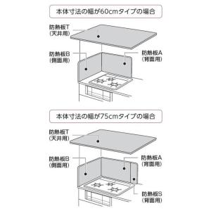 ビルトインコンロ 部材 パロマ　07-77375-00　防熱板A 背面用 高さ340mm 幅600mm｜maido-diy-reform