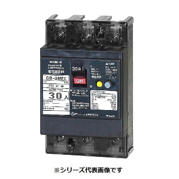 テンパール工業　3MEC20015　漏電遮断器 経済タイプ Eシリーズ OC付 表面形 30AF 3...