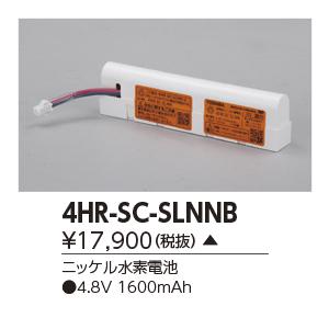 東芝　4HR-SC-SLNNB　誘導灯・非常用照明器具の交換電池 ニッケル水素電池 受注生産品 [§]｜maido-diy-reform