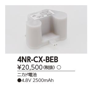 東芝　4NR-CX-BEB　誘導灯・非常用照明器具の交換電池 受注生産品 [§]｜maido-diy-reform